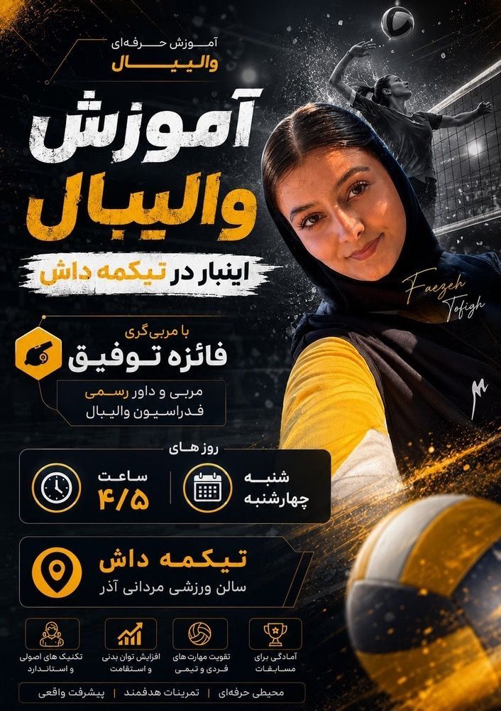 والیبال 