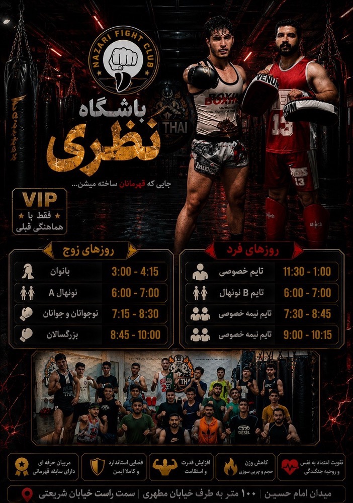 باشگاه نظری 