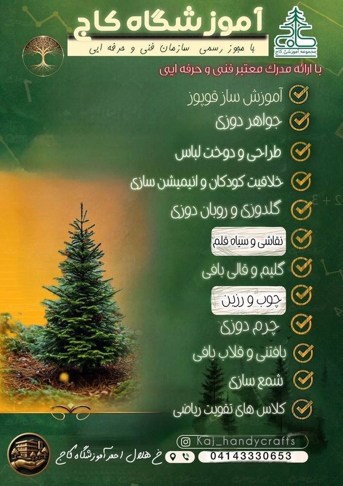 کاج